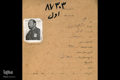 روی جلد پرونده علی شریعتی درساواک

