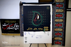 پوستر پویش #روضه_های_خانگی