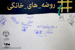 مراسم رونمایی از پوستر پویش #روضه_های_خانگی در سازمان قرآنی دانشگاهیان کشور