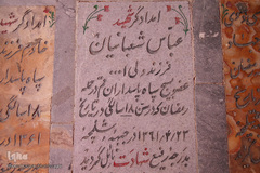 نشان های سنگی شهدای ۸سال جنگ تحمیلی در گلزار شهدای شهر مقدس قم