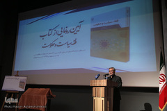 آیین رونمایی از کتاب«فقه، سیاست و حکومت» در موزه انقلاب اسلامی و دفاع مقدس