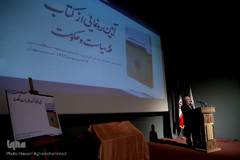 آیین رونمایی از کتاب«فقه، سیاست و حکومت» در موزه انقلاب اسلامی و دفاع مقدس