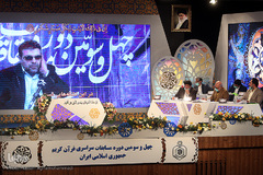 سومین شب چهل‌وسومین دوره مسابقات سراسری قرآن کریم در هتل ارم تهران
