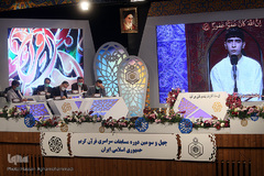 چهارمین شب چهل‌وسومین دوره مسابقات سراسری قرآن کریم