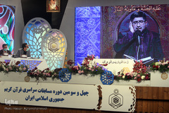 چهارمین شب چهل‌وسومین دوره مسابقات سراسری قرآن کریم