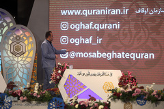 چهارمین شب چهل‌وسومین دوره مسابقات سراسری قرآن کریم