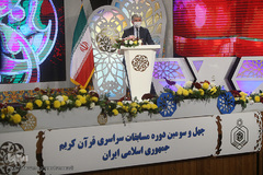 مراسم اختتامیه چهل و سومین دوره مسابقات سراسری قرآن کریم در هتل ارم تهران