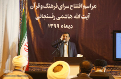 افتتاح سرای فرهنگ و قرآن آیت‌الله هاشمی رفسنجانی در قم