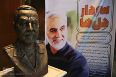 آیین رونمایی از سردیس یادبود سرداردلها در فرهنگسرای شهید سلیمانی