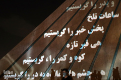 مراسم یادبود قربانیان حادثه تروریستی مدرسه دخترانه سیدالشهدای کابل در میدان آزادی