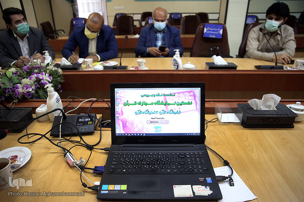 نشست نقد و بررسی اولین نمایشگاه مجازی قرآن کریم