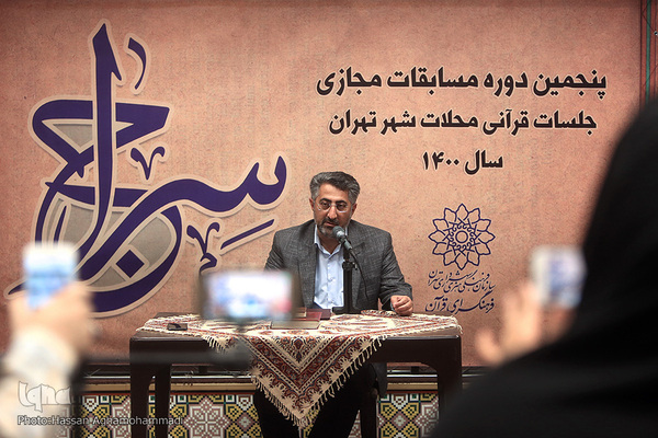 آیین اختتامیه پنجمین دوره مسابقات جلسات قرآنی محلات شهر تهران «سراج»