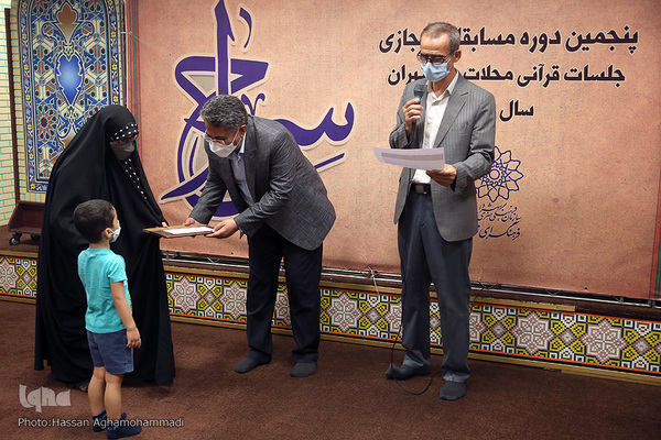 آیین اختتامیه پنجمین دوره مسابقات جلسات قرآنی محلات شهر تهران «سراج»