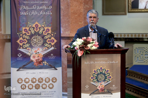 بیست و ششمین دوره آیین تکریم خادمان قرآن کریم