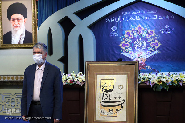 بیست و ششمین دوره آیین تکریم خادمان قرآن کریم