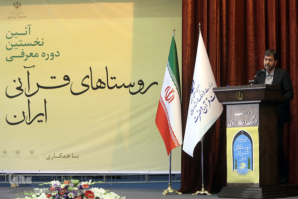 آئین معرفی روستاهای قرآنی کشور