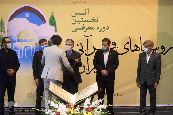 آئین معرفی روستاهای قرآنی کشور