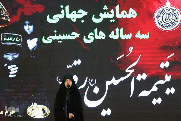 همایش جهانی سه ساله های حسینی