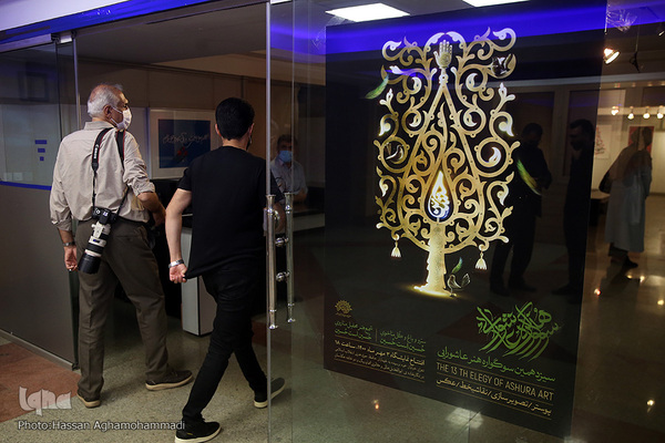 مراسم افتتاحیه سیزدهمین سوگواره هنر عاشورایی