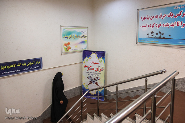 مسابقات قرآن کارکنان و خانواده های سازمان صنایع دریایی