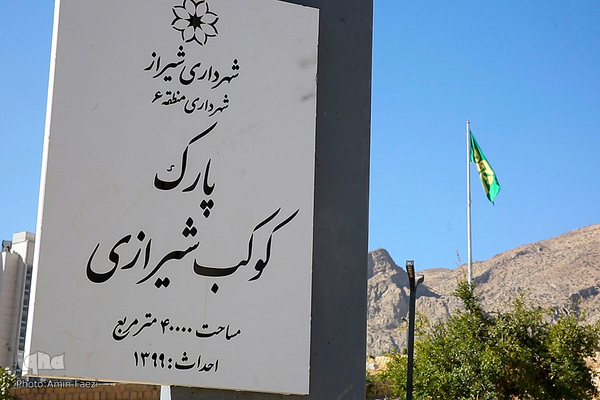 اهتزاز پرچم محمد(ص)، پیامبر رحمت در شیراز