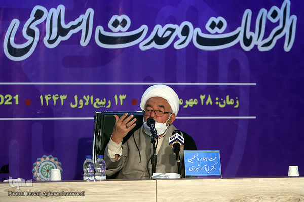 سمینار بین‌المللی «الزامات وحدت اسلامی در جهان معاصر»