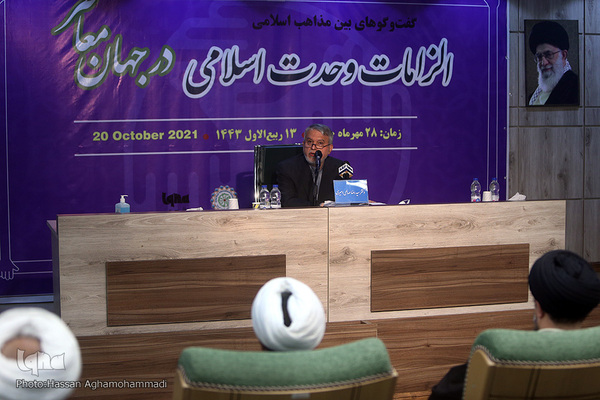 سمینار بین‌المللی «الزامات وحدت اسلامی در جهان معاصر»