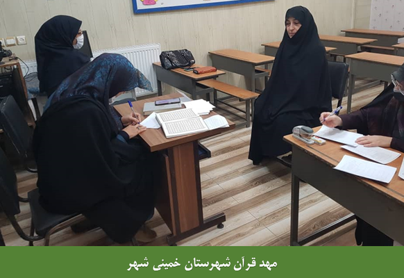 آزمون جبرانی مهد قرآن