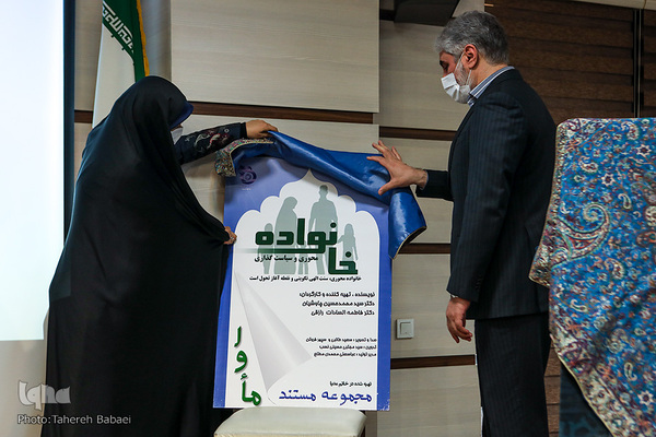 مراسم دومین سالگرد تأسیس مؤسسه خانواده اسلامی و تربیت معنوی خاتم