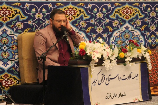 جلسه تلاوت و استماع شورای عالی قرآن