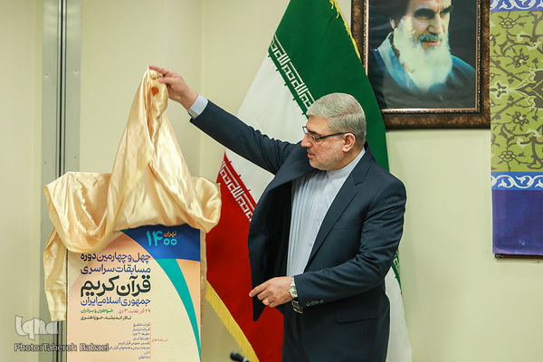 نشست خبری چهل و چهارمین دوره مسابقات سراسری قرآن کریم