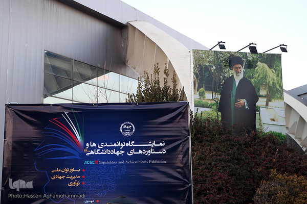 آماده سازی نمایشگاه توانمندی‌ها و دستاوردهای جهاددانشگاهی