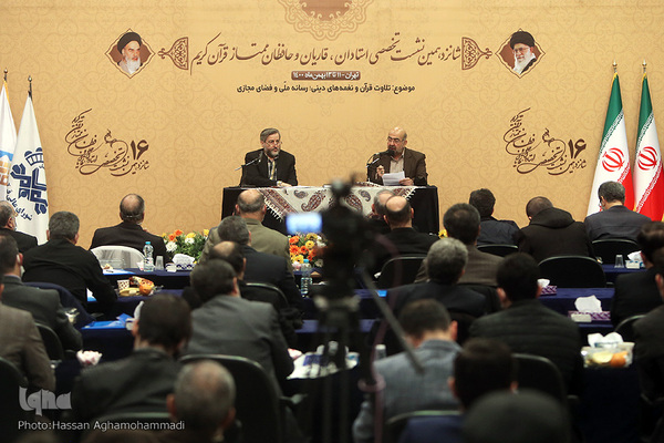 مراسم اختتامیه شانزدهمین نشست تخصصی استادان، قاریان و حافظان ممتاز قرآن کریم