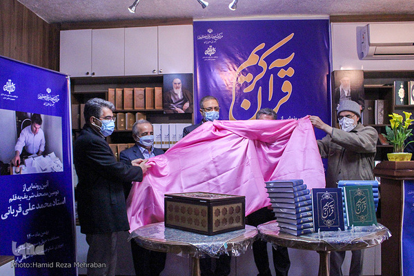 دومین مصحف شریف به قلم محمدعلی قربانی