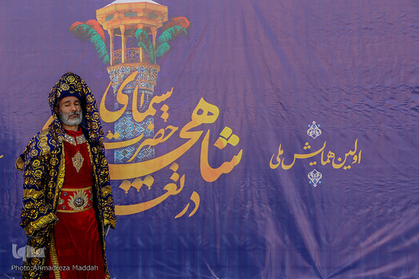 آغاز نخستین همایش ملی «سیمای حضرت شاهچراغ(ع) در تعزیه»‎‎