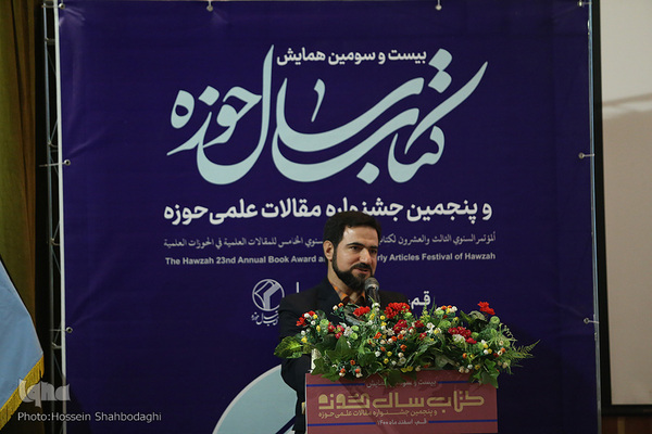 بیست و سومین همایش کتاب سال حوزه و پنجمین جشنواره مقالات علمی حوزه