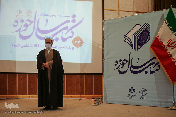 بیست و سومین همایش کتاب سال حوزه و پنجمین جشنواره مقالات علمی حوزه