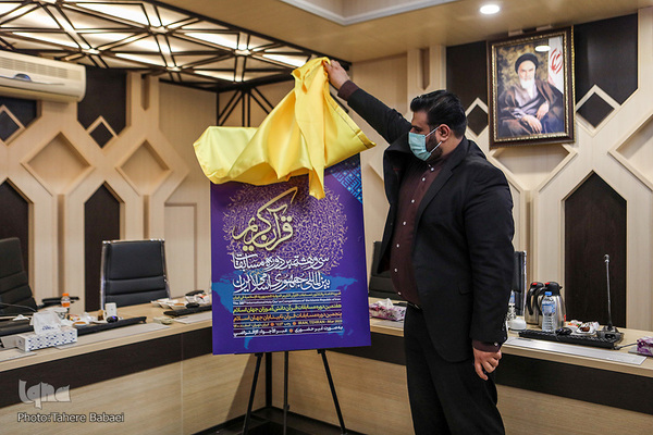 نشست خبری سی و هشتمین دوره مسابقات بین‌المللی قرآن کریم