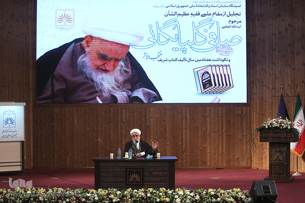 مراسم تجلیل از مقام علمی آیت‌الله صافی گلپایگانی(ره) مرجع فقید شیعه