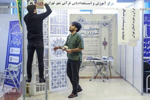 نمایشگاه شمیم وحی