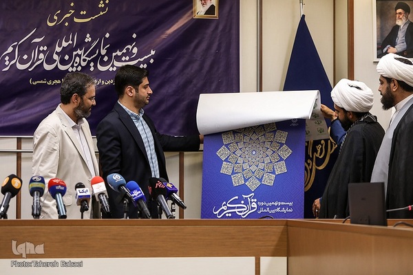 نشست خبری بیست و‌نهمین نمایشگاه بین المللی قرآن کریم