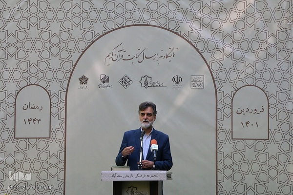 آیین افتتاح نمایشگاه هزار سال کتابت قران کریم