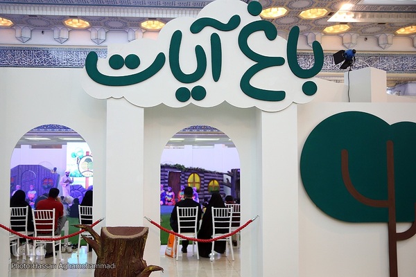 سومین شب بیست و نهمین نمایشگاه بین‌المللی قرآن کریم