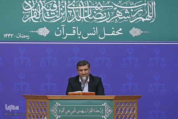 محفل انس با قرآن با حضور رئیس قوه قضاییه