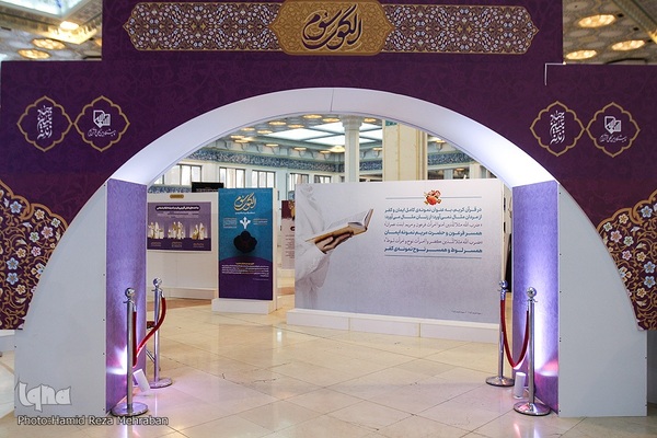 روز بارانی نمایشگاه قرآن