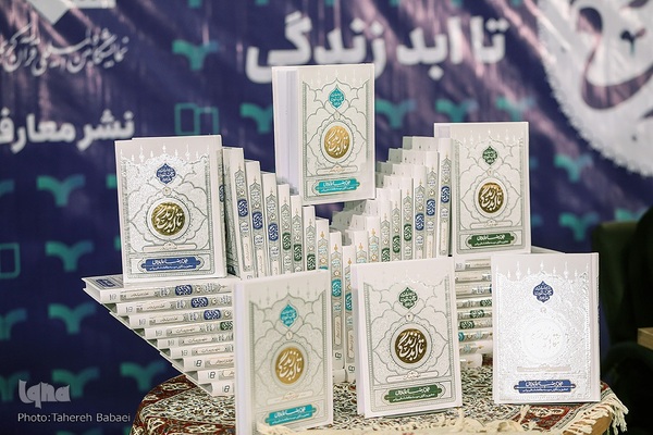 رویداد بزرگ «تا ابد زندگی»