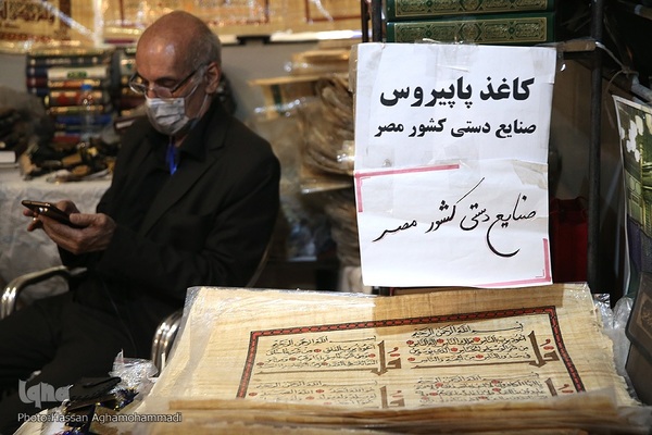 بخش نشر مکتوب و دیجیتال نمایشگاه بین المللی قرآن کریم