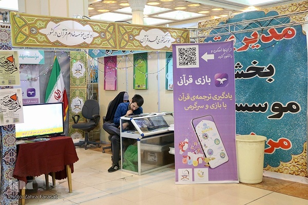 بخش نهادها و موسسات قرآنی