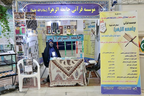 بخش نهادها و موسسات قرآنی