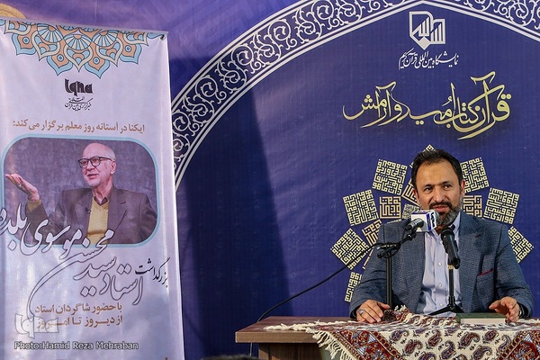 بزرگداشت سیدمحسن موسوی‌بلده در نمایشگاه قرآن